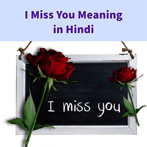 miss you meaning in hindi